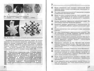 химия 11 класс габриелян баз.ур