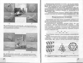 химия 11 класс габриелян баз.ур