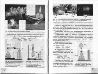 химия 11 класс габриелян баз.ур
