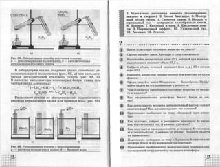 химия 11 класс габриелян баз.ур