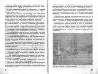 химия 11 класс габриелян баз.ур