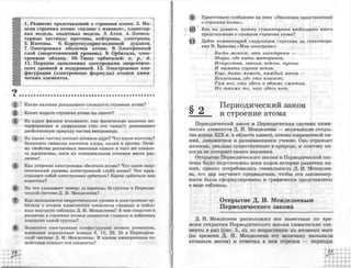 химия 11 класс габриелян баз.ур