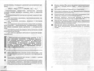 химия 11 класс габриелян баз.ур