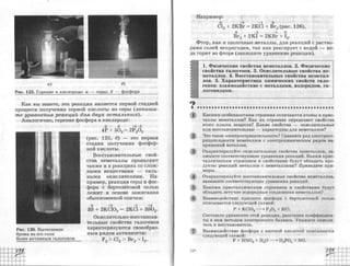 химия 11 класс габриелян баз.ур