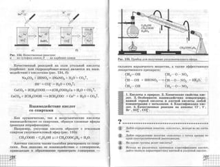 химия 11 класс габриелян баз.ур