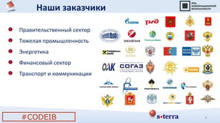 Наши заказчики
Правительственный сектор
Тяжелая промышленность
Энергетика
Финансовый сектор
Транспорт и коммуникации
#CODEIB 3
 