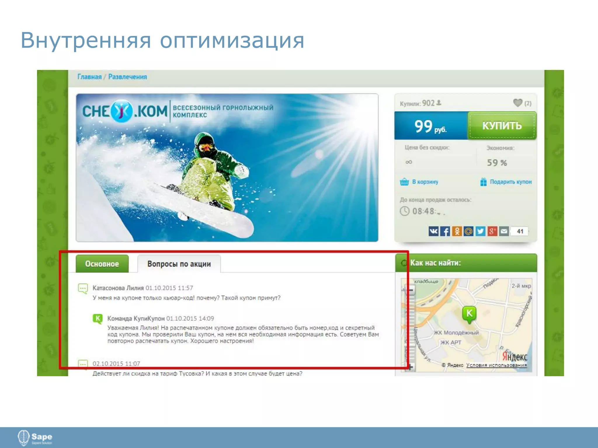 Внутренняя оптимизация
 