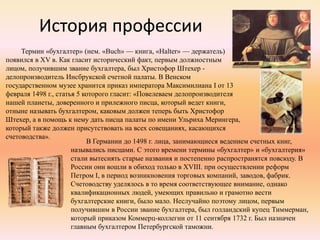 11ноября. Профессия Бухгалтер.Виртуальная Книжная Выставка | PPT