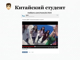 Китайский студент
metkere.com/more/dv.html
 