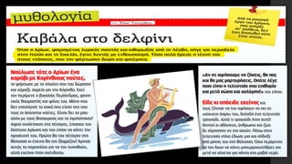 Η αγάπη του Αλεξάνδρου για τον Βουκεφάλα, ενότητα 11 Αρχαίων Α΄ Γυμνασίου