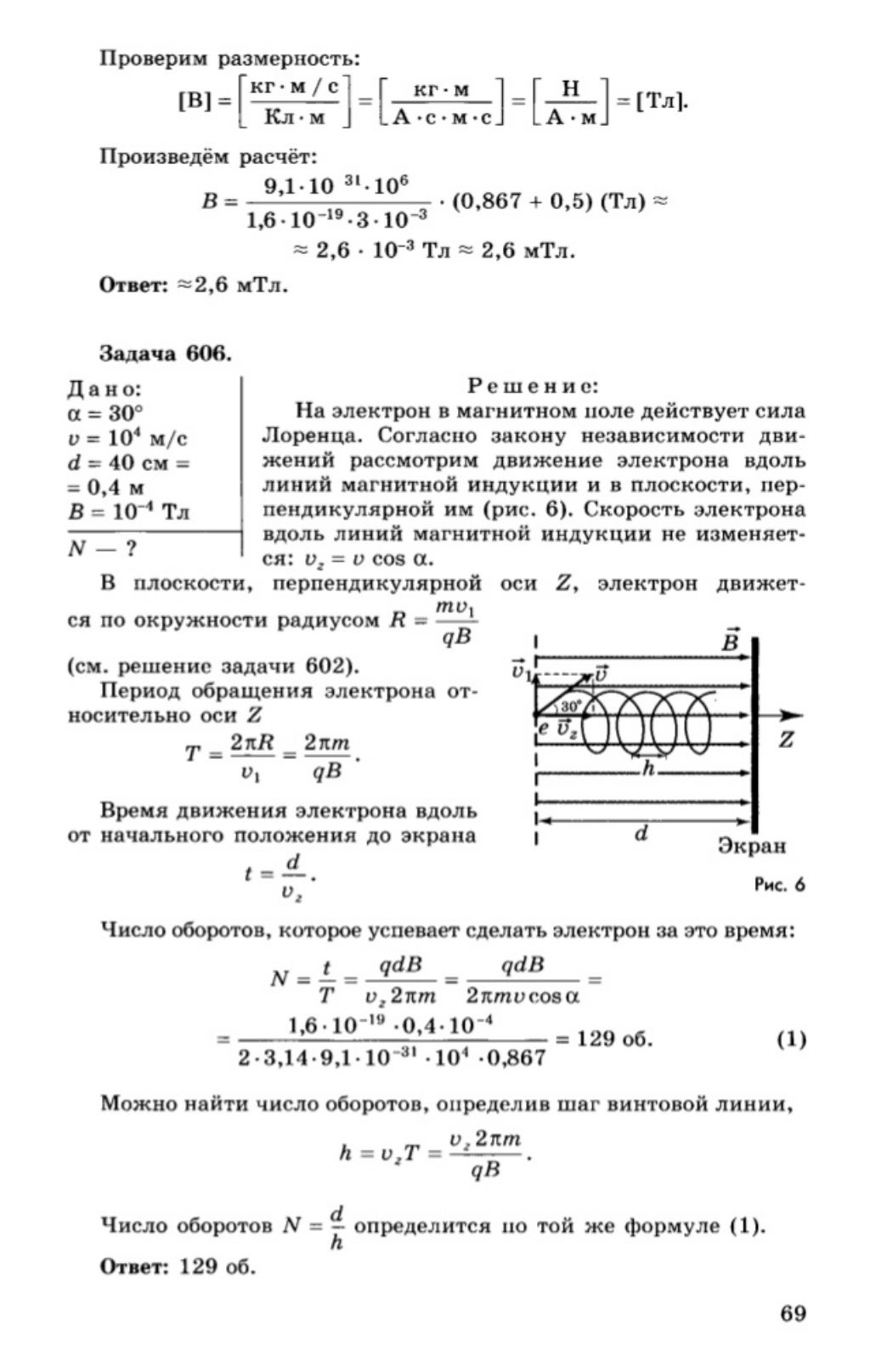 Сборник по физике 10 решение. Физика 10 класс сборник задач Мякишев. Задачи физики 10 11 класс решение. Олимпиадные задачи по физике 8-9 класс с решением. Физика 11 класс задачи с решениями.