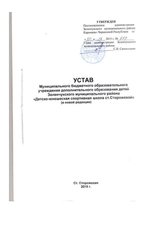Устав Сторожевая 1 (1) | PDF
