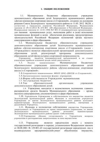 Устав Сторожевая 1 (1) | PDF