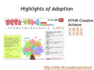 Highlights of Adoption
RTHK Creative
Achieve
香港電台
共享創意
http://rthk.hk/creativearchive/
 
