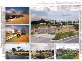 Концепция «Литературного парка»