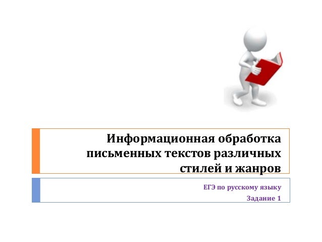 Информационная переработка научного текста 9 класс практикум. Информационная переработка научного текста 9 класс практикум