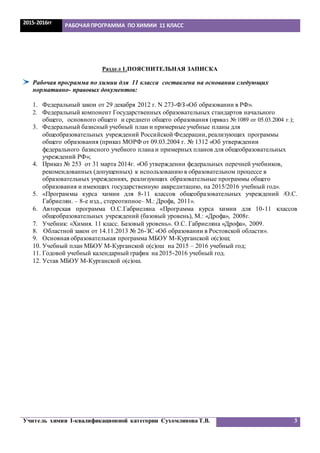 Рп По Химии 11 Класс | PDF