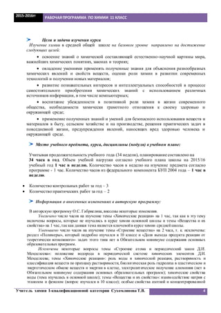Рп По Химии 11 Класс | PDF