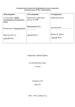 Рабочая Программа По Английскому Языку 11 Класс | PDF