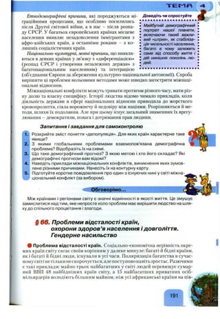 ТЕПП
Доведіть чи спростуйте
Майбутній демографічний
портрет наш