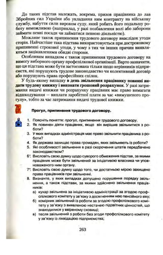 11 клас. правознавство профільний рівень (наровлянський о.д.)   2011