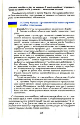 11 клас. правознавство профільний рівень (наровлянський о.д.)   2011