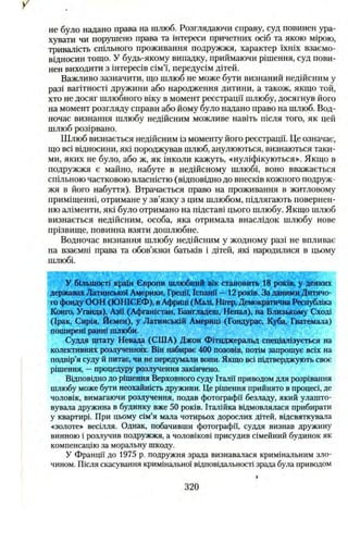 11 клас. правознавство профільний рівень (наровлянський о.д.)   2011