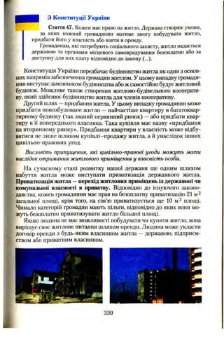 11 клас. правознавство профільний рівень (наровлянський о.д.)   2011