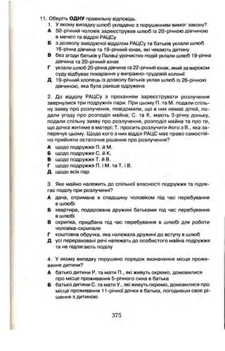 11 клас. правознавство профільний рівень (наровлянський о.д.)   2011