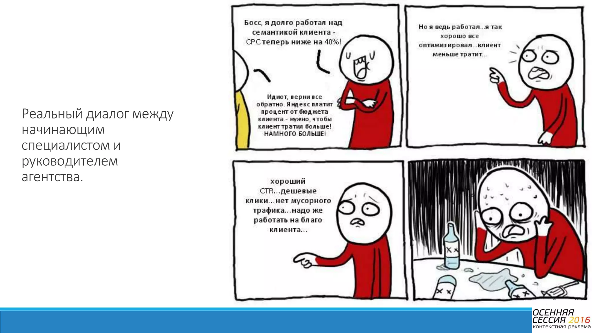 Реальный диалог между
начинающим
специалистом и
руководителем
агентства.
 