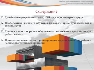 Судебная Практика Разрешения Споров, Связанных С Нарушениями.