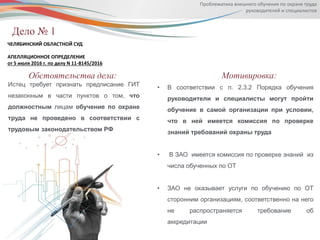 Судебная Практика Разрешения Споров, Связанных С Нарушениями.