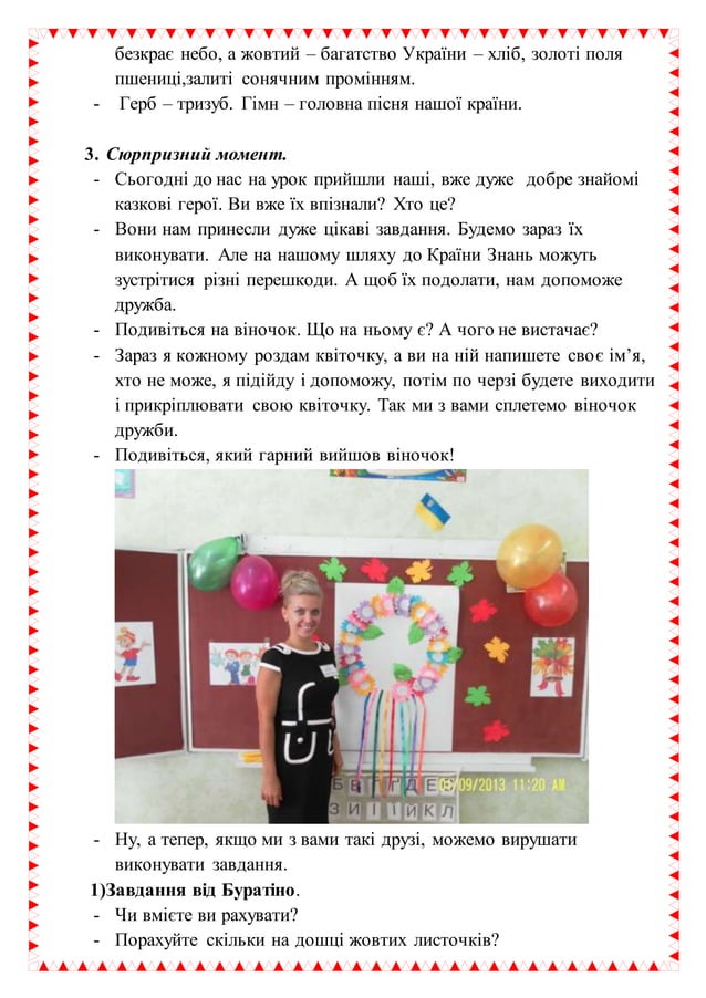 1 урок в 1 класі | PDF