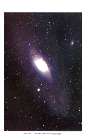 Мап 27.5 Гапа ктика Туманність Андромеди
 