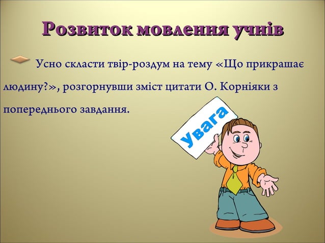 урок 11 цитата як спосіб передачі чужої мови