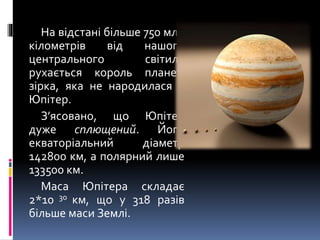 юпітер к м_11_а | PPT
