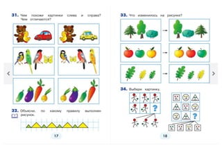 1 класс математика истомина 1 часть
