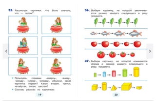 1 класс математика истомина 1 часть