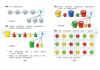 1 класс математика истомина 1 часть