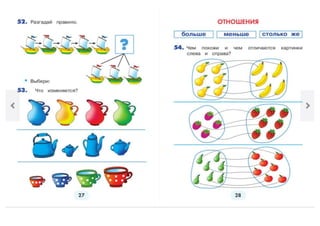 1 класс математика истомина 1 часть
