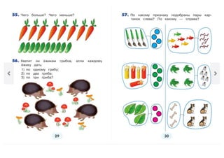 1 класс математика истомина 1 часть