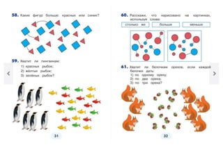 1 класс математика истомина 1 часть