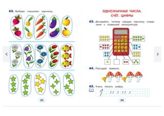 1 класс математика истомина 1 часть