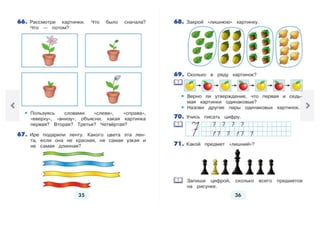 1 класс математика истомина 1 часть