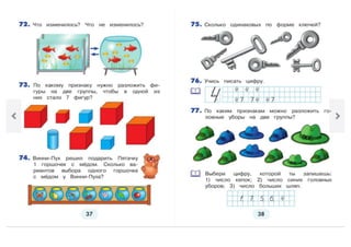 1 класс математика истомина 1 часть
