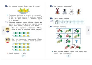 1 класс математика истомина 1 часть