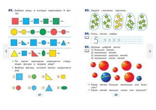 1 класс математика истомина 1 часть