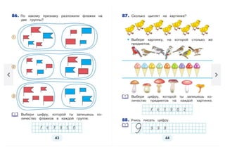 1 класс математика истомина 1 часть