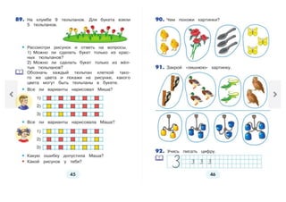 1 класс математика истомина 1 часть