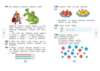 1 класс математика истомина 1 часть